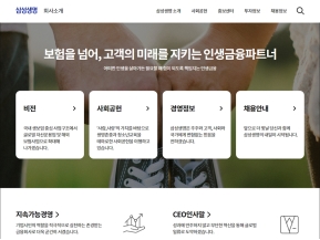 삼성생명 회사소개 국문 인증 화면